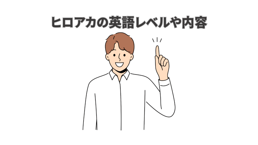 僕のヒーローアカデミアの英語タイトルとレベル